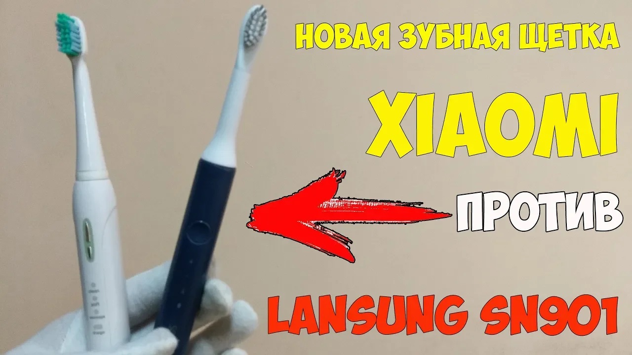 Новая звуковая зубная щетка от Xiaomi в сравнении с конкурентом! смотреть онлайн