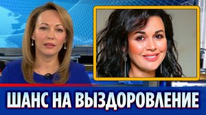 У Анастасии Заворотнюк появился шанс на выздоровление