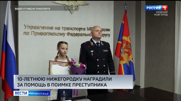 Владимир Колокольцев поблагодарил 10-летнюю нижегородку за ответственность и принципиальность