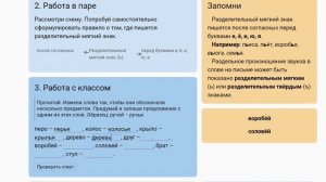 Урок 30. Русский язык. 2 класс. Разделительные мягкий и твёрдый знаки.