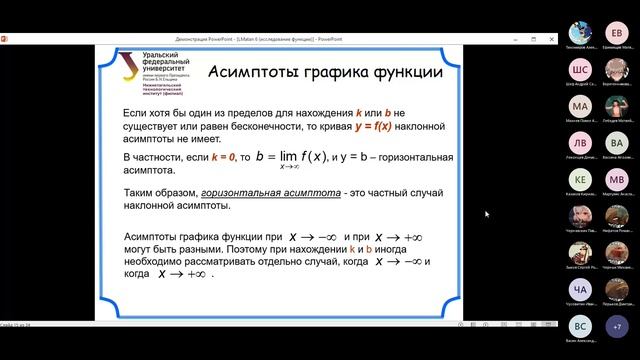 Лекция 043. Исследование функций и пострение графиков