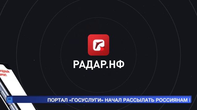 «Радар.НФ»