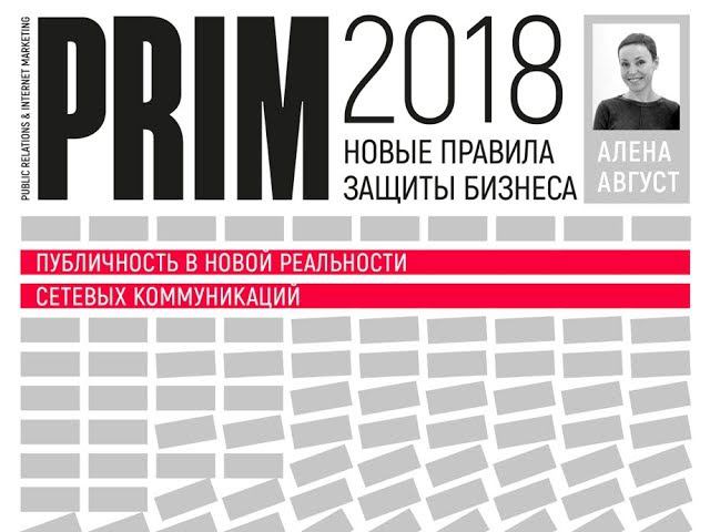 ПубЛИЧНОСТЬ в новой реальности сетевых коммуникаций