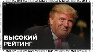 Рейтинг Трампа резко взлетел на фоне судебного разбирательства - Москва 24