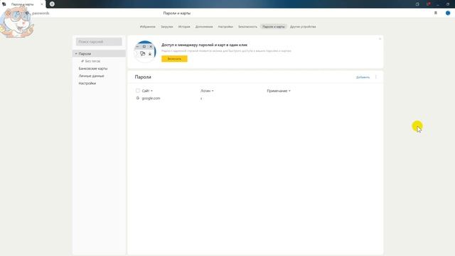 Как и Где Посмотреть Сохранённые Пароли в Яндекс Браузере в 2022 на Компьютере смотреть онлайн