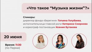 Прямой эфир «Что такое "Живая музыка?"»