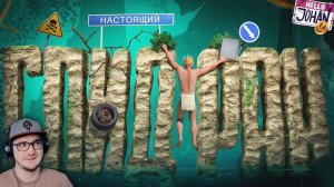 Пройти за 20 мин ( A Difficult Game About Climbing ) ► Джохан (JOHAN) | Реакция