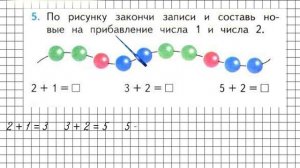 Страница 91 Задание 5 – Математика 1 класс (Моро) Часть 1