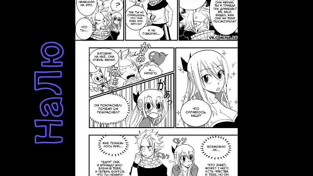 НАЦУ И ЛЮСИ РОМАНТИКА, ЛЮБОВЬ И ПОЦЕЛУЙ смотреть онлайн