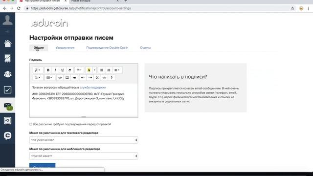 Урок #4  Подпись в письмах. Базовые настройки геткурс. Getcourse DNS.