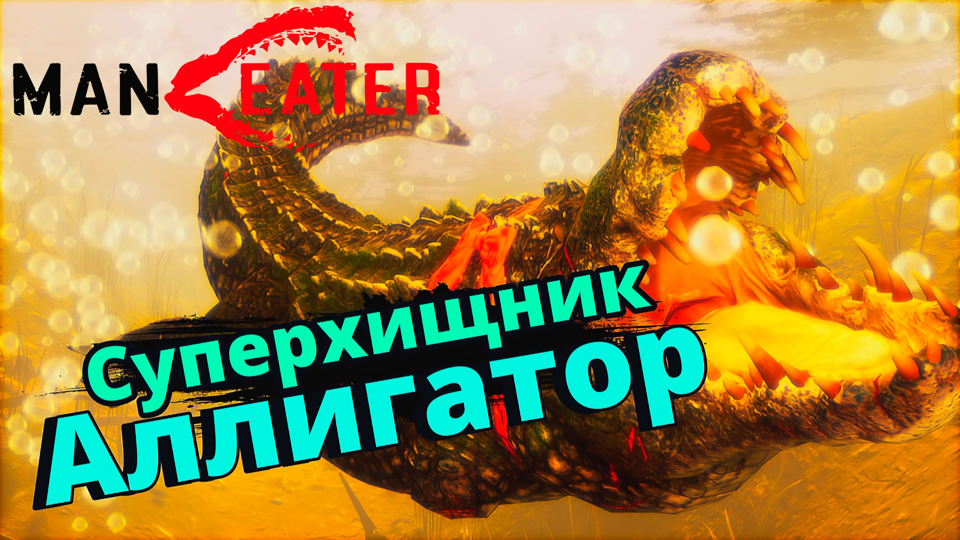 Толстушка Рози. Maneater 7 серия