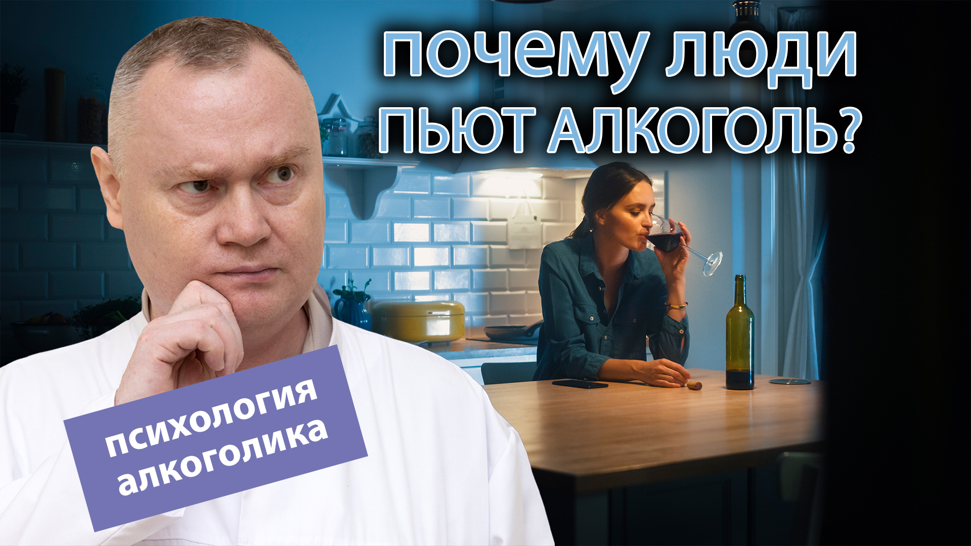 ? Причины, почему люди пьют алкоголь - психология человека алкоголика ?