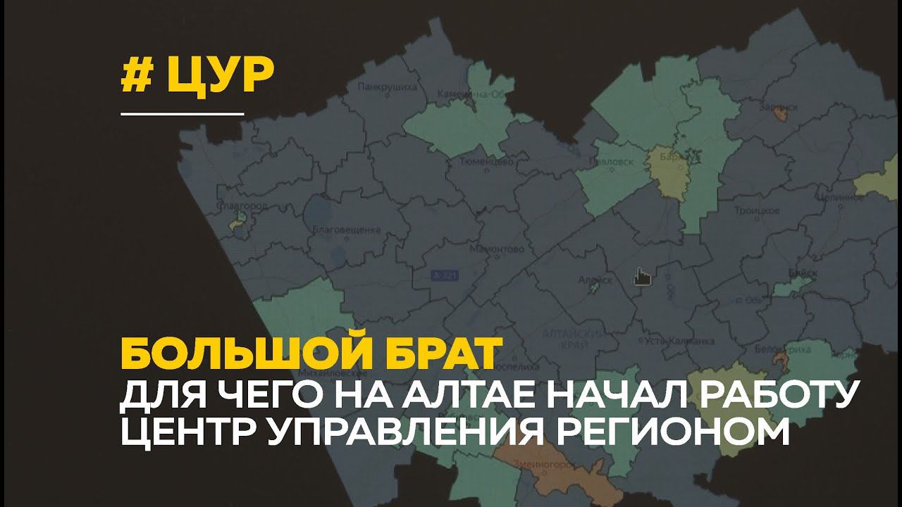 Видное какой регион россии. Центр управления регионом Липецк. Центр управления регионом Курская область. ЦУР регионом Подольск.