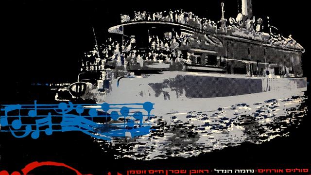 צי הצללים - חבורת בית רוטשילד (1965) смотреть онлайн