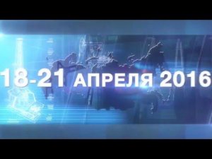 Нефтегаз-2016