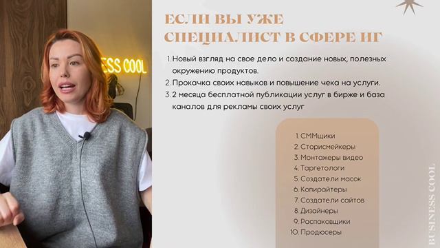 Презентация школы Бизнес Кул/Business Cool