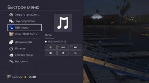 Не только GTA online  Как слушать любимую музыку на консолях и в любимых играх