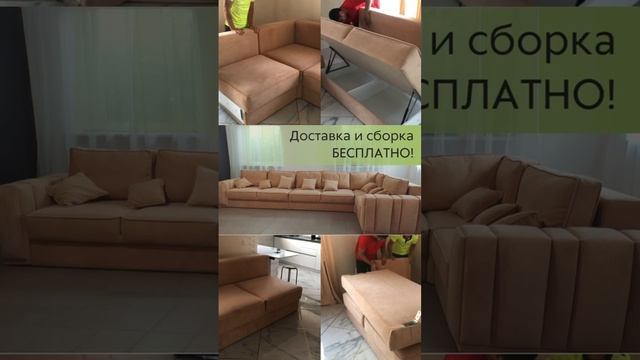 Модульные диваны, сборка и демонстрация