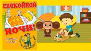 спокойной ночи (Дмитрий Суслин) аудио сказка