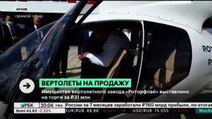 Имущество вертолетного завода «Роторфлай» выставлено на торги за 31 млн руб.