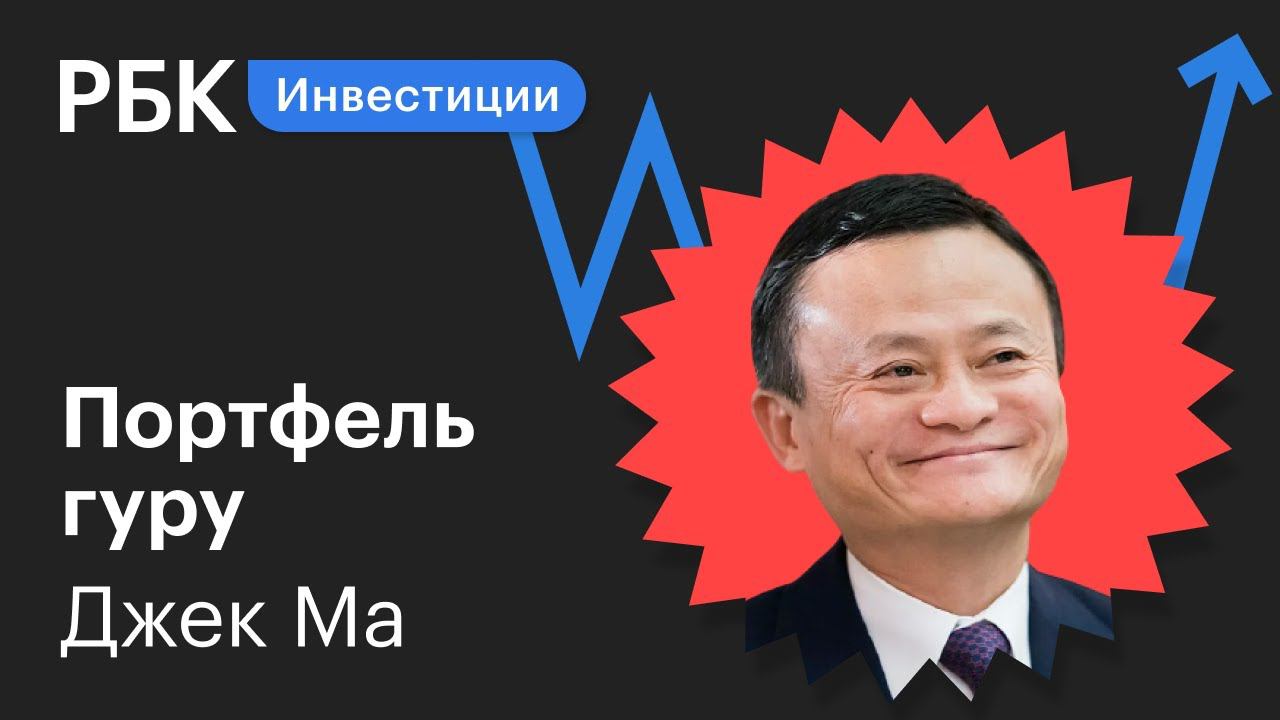 Джек Ма — «сумасшедший» миллиардер из Китая: от AliExpress до венчурных инвестиций