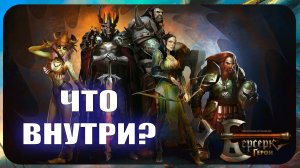 Хроники Лаара - шикарный подгон от подписчика