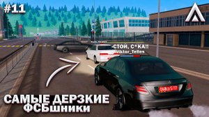 #11 САМЫЕ ДЕРЗКИЕ ФСБшники! БУДНИ ФСБ на Amazing RP | Telles