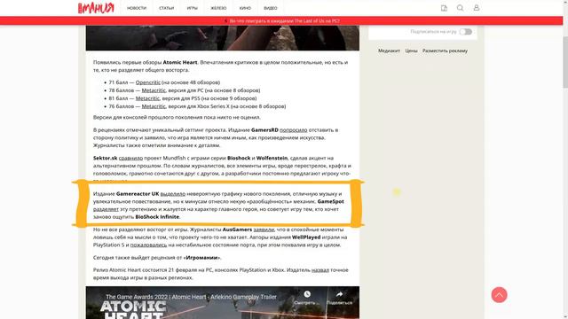Mundfish покупают хорошие рецензии и журналистов? | Atomic Heart