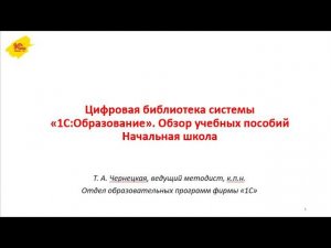 Обзор учебных пособий для начальной школы