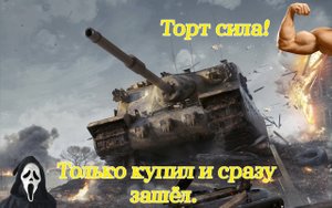 Мир Танков