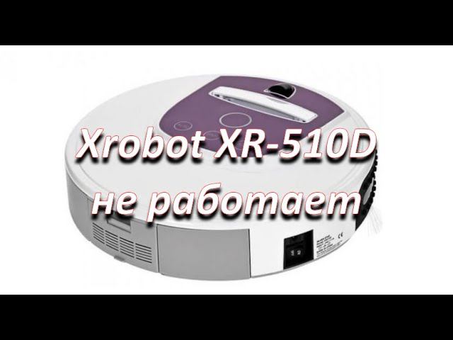 ремонт робота пылесоса silver star xr-510d, двигается назад и отключается смотреть онлайн