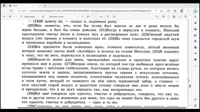Сочинение ЕГЭ. По тексту Толстого Л.Н. смотреть онлайн