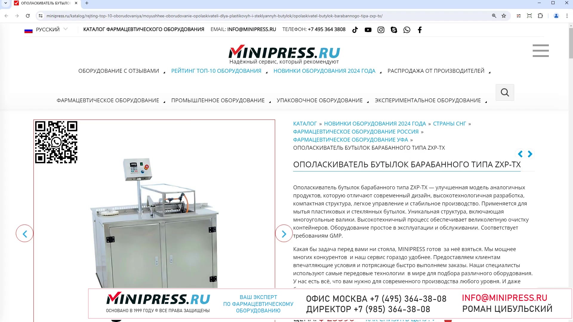Minipress.ru Ополаскиватель бутылок барабанного типа ZXP-TX