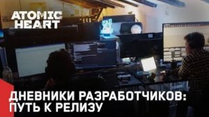 🤖Информация от разработчиков: Путь запуска Atomic Heart  @Mundfish