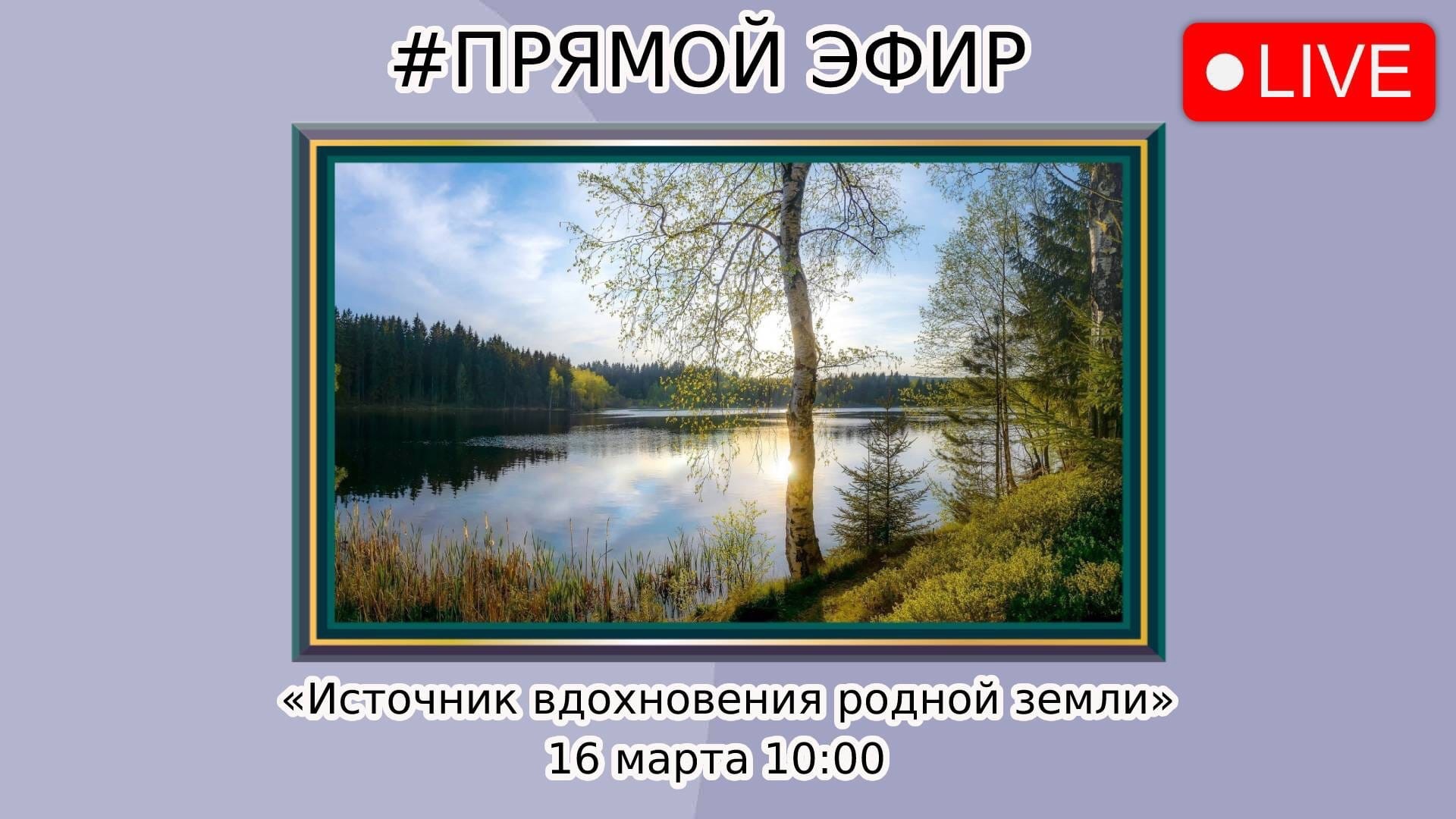 Прямой эфир от 16 марта смотреть онлайн