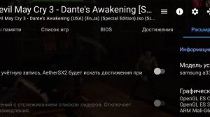 Как пофиксить, лаги, фризы, слоумо. в Devil may cry 3 на эмуляторе Aethersx2.