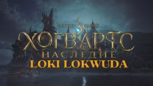 Hogwarts Legacy - ХОГВАРТС :Наследие LOKI LOKWUDA