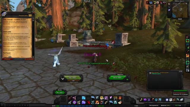 World of Warcraft Quest: Мое сердце – в твоих руках (id=12802)