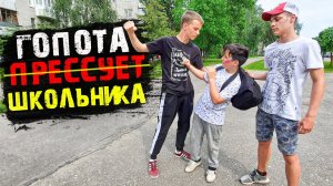 ШКОЛЬНИКА ОБИЖАЮТ ГОПНИКИ ВО ДВОРЕ! РАЗБОРКА С БАНДОЙ БЕСПРЕДЕЛЬЩИКОВ!