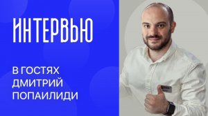 Подкаст зубной техник Рамазанов Денис и Дмитрий Попаилиди