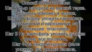 Куриное филе быстро.Куриное филе под банановой шубой