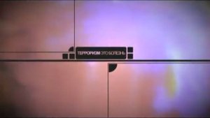 Мы против террора (Великий Новгород)