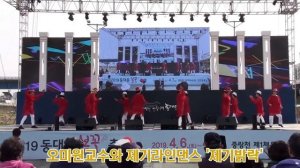 YE SEO Line dance  : 2019 동대문 벚꽃 축제 제기동 주민센터 라인댄스교실 대표들 축하공연 지도교수 오미원