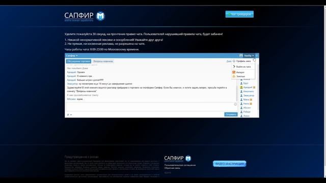 Живой Чат Трейдеров | Сапфир - М | Заработок на нефти | заработок на бирже | бинарные опционы смотреть онлайн