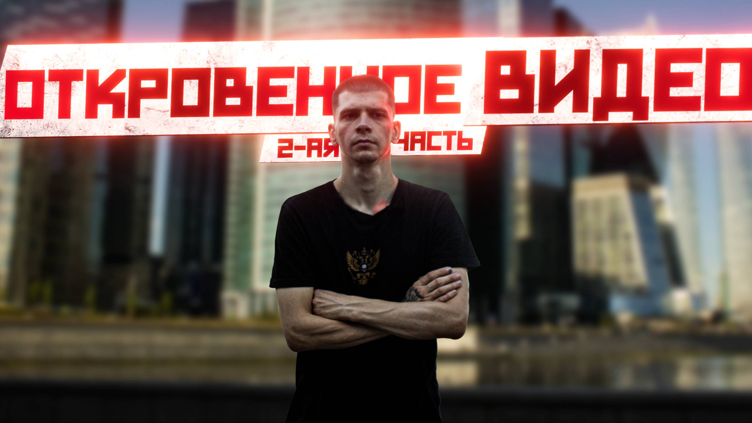 Откровенно видео | часть 2