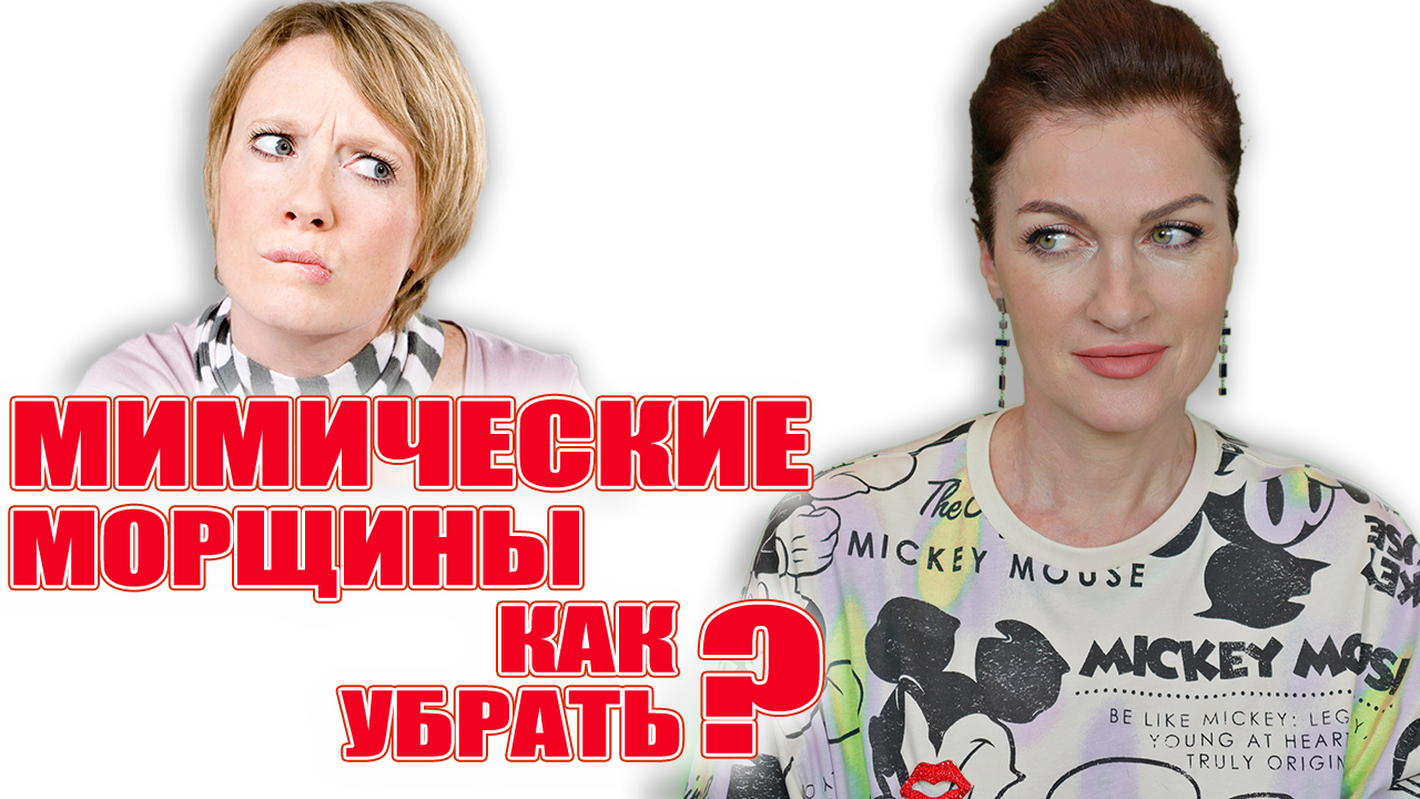 Всем, у кого мимические морщины и деформации, смотреть это видео!