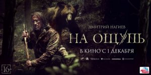 На ощупь - о чем это кино