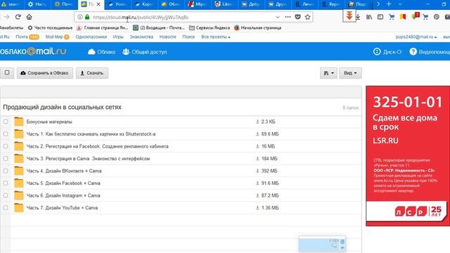 Как скачать с облака mail.ru большие файлы