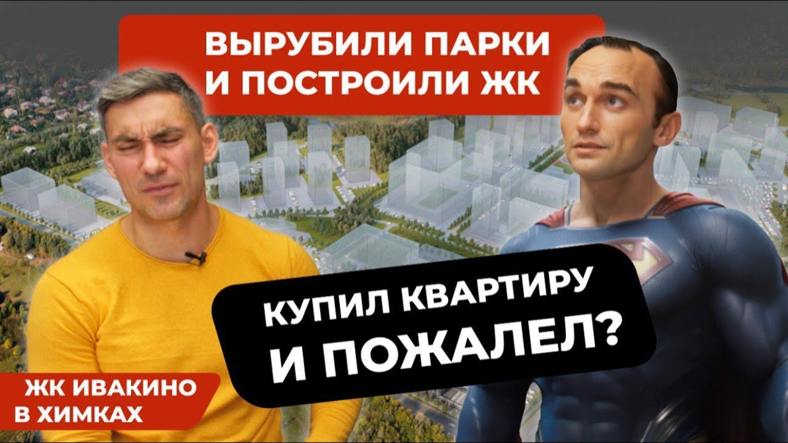 Купил квартиру с платежом 1₽ и пожалел? Обзор ЖК Квартал Ивакино от Самолета с реальным покупателем.