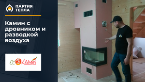 Монтаж камина Экокамин с дровником